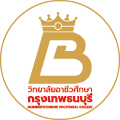 วิทยาลัยอาชีวศึกษากรุงเทพธนบุรี BTC